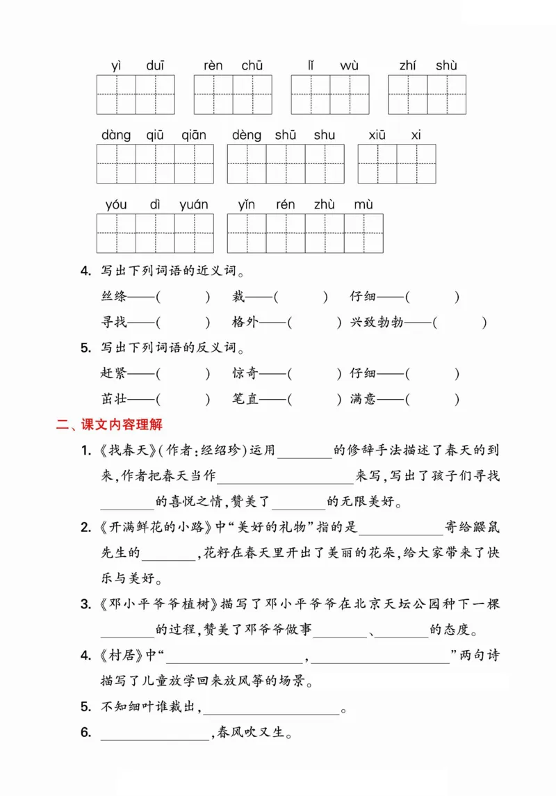 5.212024学年期末单元归类整合复习卷，有答案二下语文_二年级上下册资料_小学二年级学习资料-25年更新版_2-02、小学二年级语文下册_2-2-2、练习题、作业、试题、试卷_专项练习