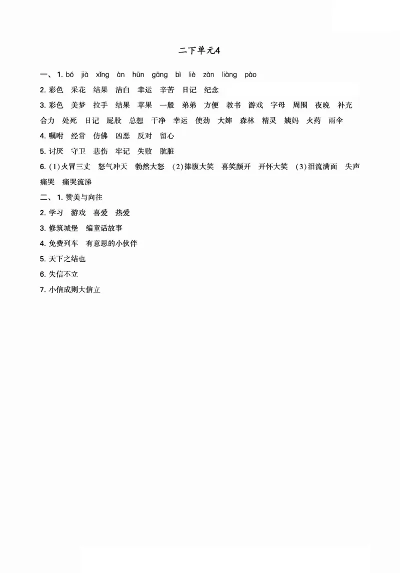 5.212024学年期末单元归类整合复习卷，有答案二下语文_二年级上下册资料_小学二年级学习资料-25年更新版_2-02、小学二年级语文下册_2-2-2、练习题、作业、试题、试卷_专项练习