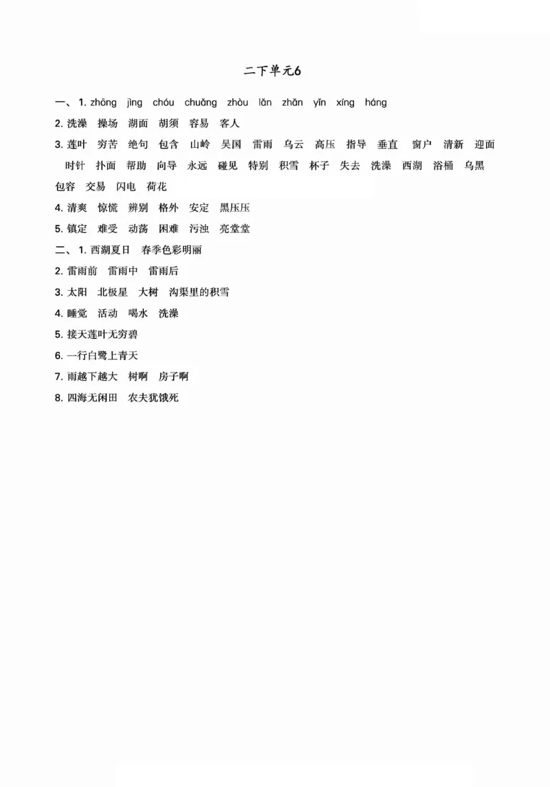 5.212024学年期末单元归类整合复习卷，有答案二下语文_二年级上下册资料_小学二年级学习资料-25年更新版_2-02、小学二年级语文下册_2-2-2、练习题、作业、试题、试卷_专项练习