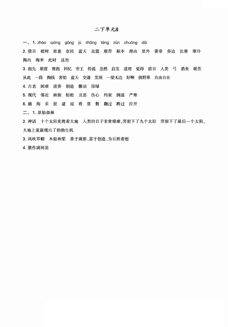 5.212024学年期末单元归类整合复习卷，有答案二下语文_二年级上下册资料_小学二年级学习资料-25年更新版_2-02、小学二年级语文下册_2-2-2、练习题、作业、试题、试卷_专项练习