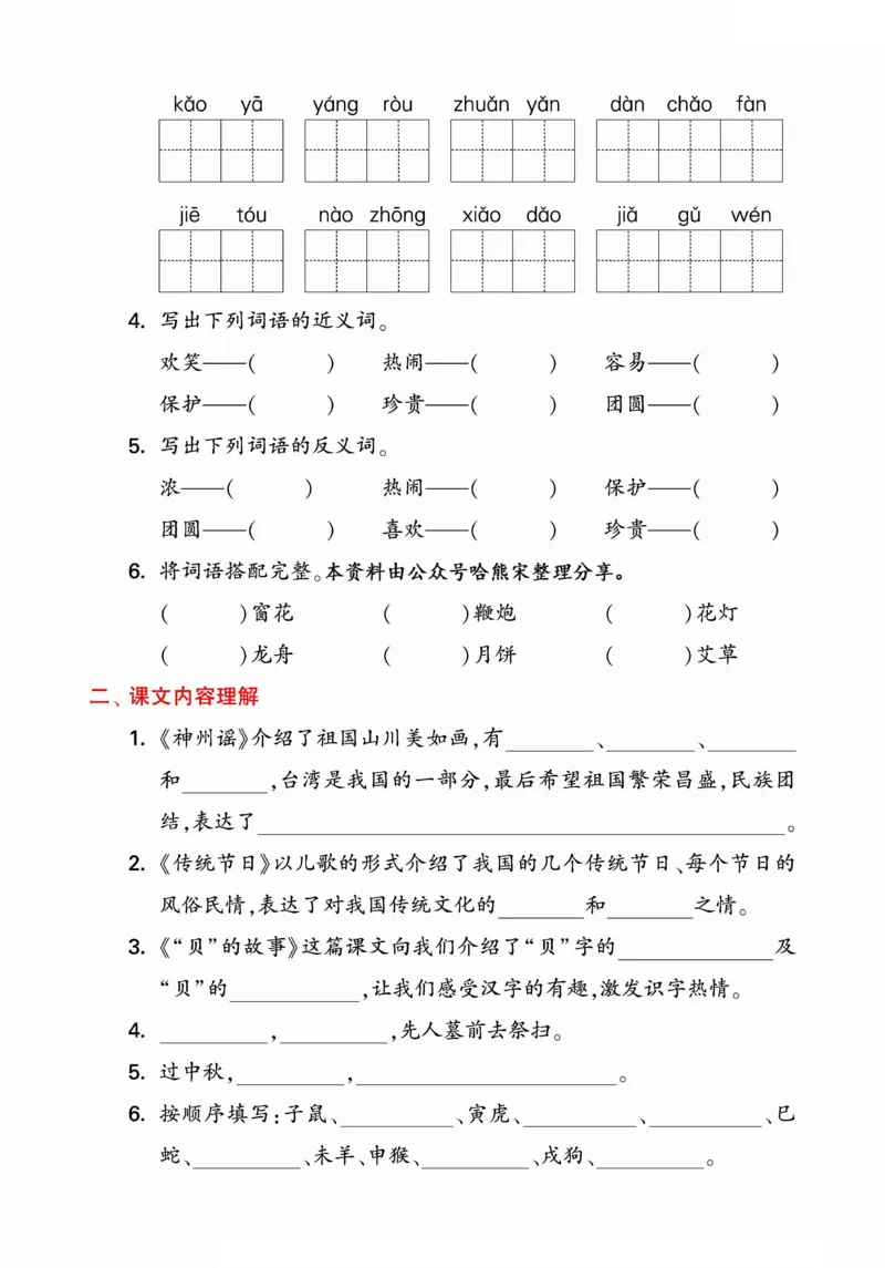 5.212024学年期末单元归类整合复习卷，有答案二下语文_二年级上下册资料_小学二年级学习资料-25年更新版_2-02、小学二年级语文下册_2-2-2、练习题、作业、试题、试卷_专项练习