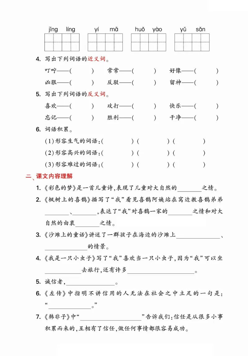 5.212024学年期末单元归类整合复习卷，有答案二下语文_二年级上下册资料_小学二年级学习资料-25年更新版_2-02、小学二年级语文下册_2-2-2、练习题、作业、试题、试卷_专项练习