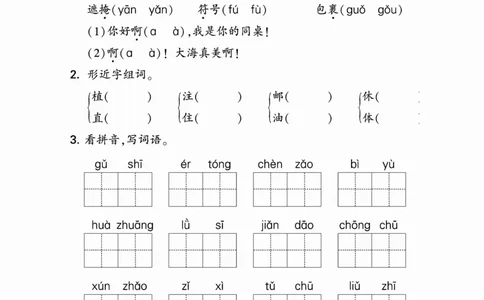 5.212024学年期末单元归类整合复习卷，有答案二下语文_二年级上下册资料_小学二年级学习资料-25年更新版_2-02、小学二年级语文下册_2-2-2、练习题、作业、试题、试卷_专项练习