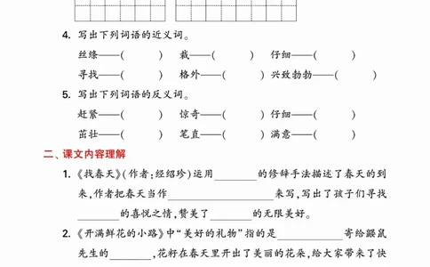 5.212024学年期末单元归类整合复习卷，有答案二下语文_二年级上下册资料_小学二年级学习资料-25年更新版_2-02、小学二年级语文下册_2-2-2、练习题、作业、试题、试卷_专项练习