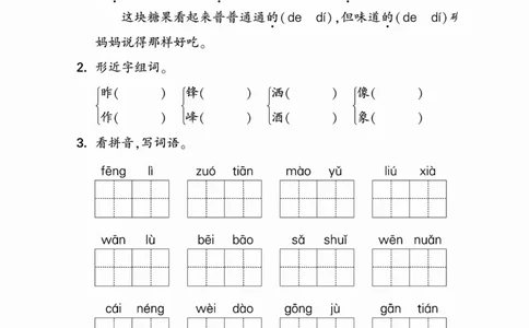 5.212024学年期末单元归类整合复习卷，有答案二下语文_二年级上下册资料_小学二年级学习资料-25年更新版_2-02、小学二年级语文下册_2-2-2、练习题、作业、试题、试卷_专项练习