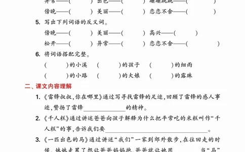 5.212024学年期末单元归类整合复习卷，有答案二下语文_二年级上下册资料_小学二年级学习资料-25年更新版_2-02、小学二年级语文下册_2-2-2、练习题、作业、试题、试卷_专项练习