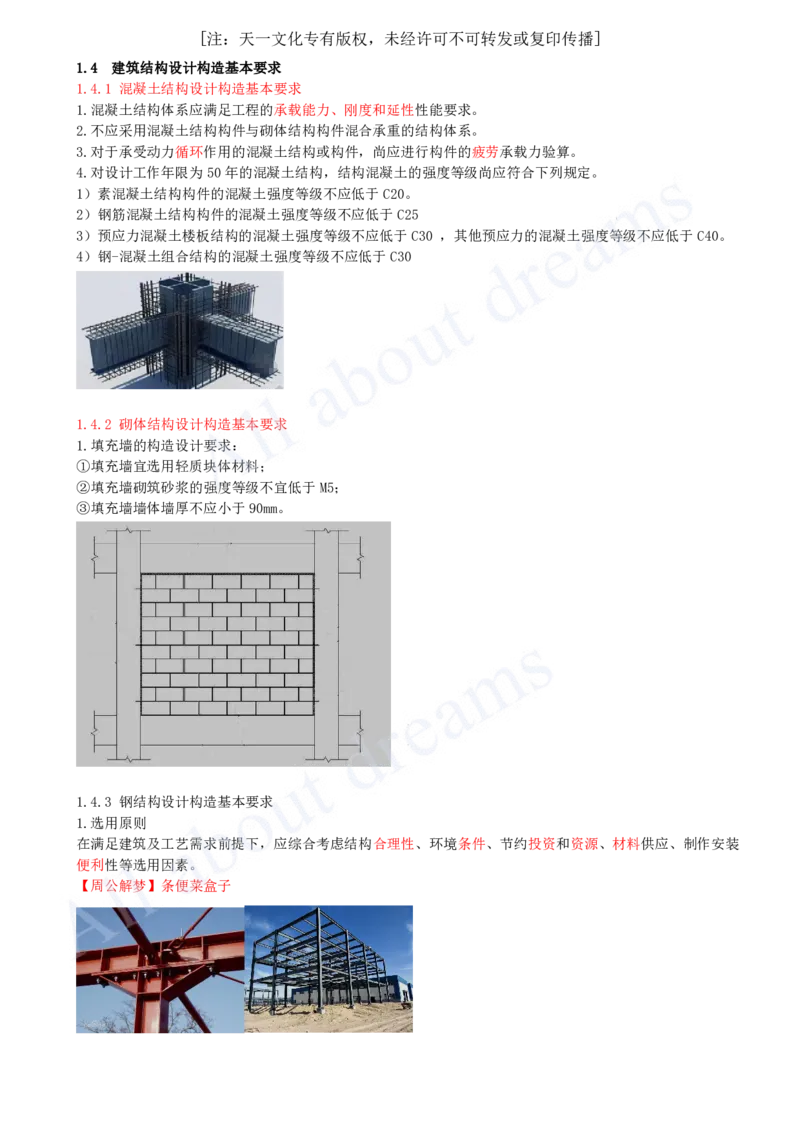 2025-11-第1章-1.4-建筑结构设计构造基本要求_2026年一级建造师_2026年一建建筑_2025年一建建筑SVIP_02-基础精讲✿高端面授✿深度强化_13-建筑《天一精讲班》周超KL_讲义