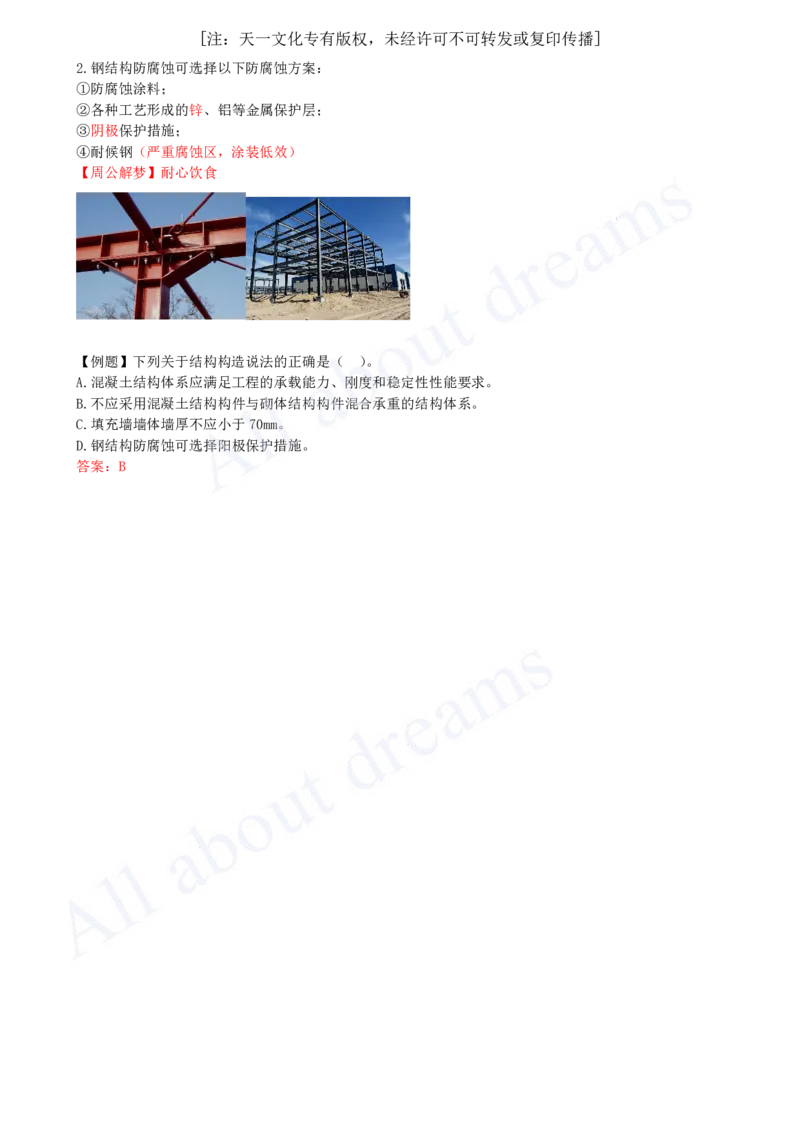 2025-11-第1章-1.4-建筑结构设计构造基本要求_2026年一级建造师_2026年一建建筑_2025年一建建筑SVIP_02-基础精讲✿高端面授✿深度强化_13-建筑《天一精讲班》周超KL_讲义