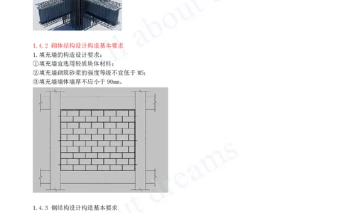 2025-11-第1章-1.4-建筑结构设计构造基本要求_2026年一级建造师_2026年一建建筑_2025年一建建筑SVIP_02-基础精讲✿高端面授✿深度强化_13-建筑《天一精讲班》周超KL_讲义