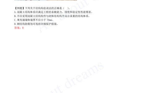 2025-11-第1章-1.4-建筑结构设计构造基本要求_2026年一级建造师_2026年一建建筑_2025年一建建筑SVIP_02-基础精讲✿高端面授✿深度强化_13-建筑《天一精讲班》周超KL_讲义