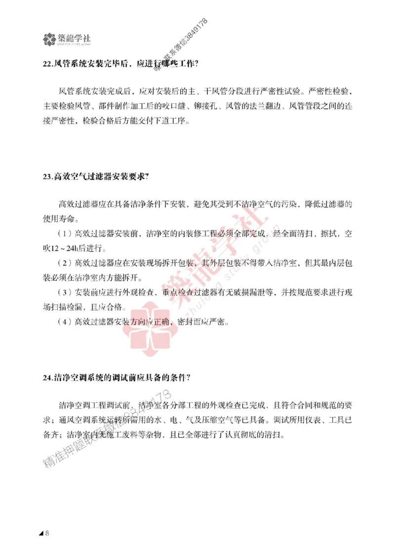 一建-机电-案例必背100问-2025_2026年一级建造师_2026年一建机电_2025年一建机电SVIP_01-精华文档✿电子教材✿历年真题_41-机电《案例必背100问》ZL