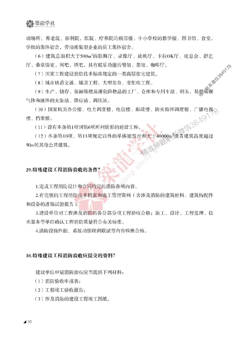 一建-机电-案例必背100问-2025_2026年一级建造师_2026年一建机电_2025年一建机电SVIP_01-精华文档✿电子教材✿历年真题_41-机电《案例必背100问》ZL