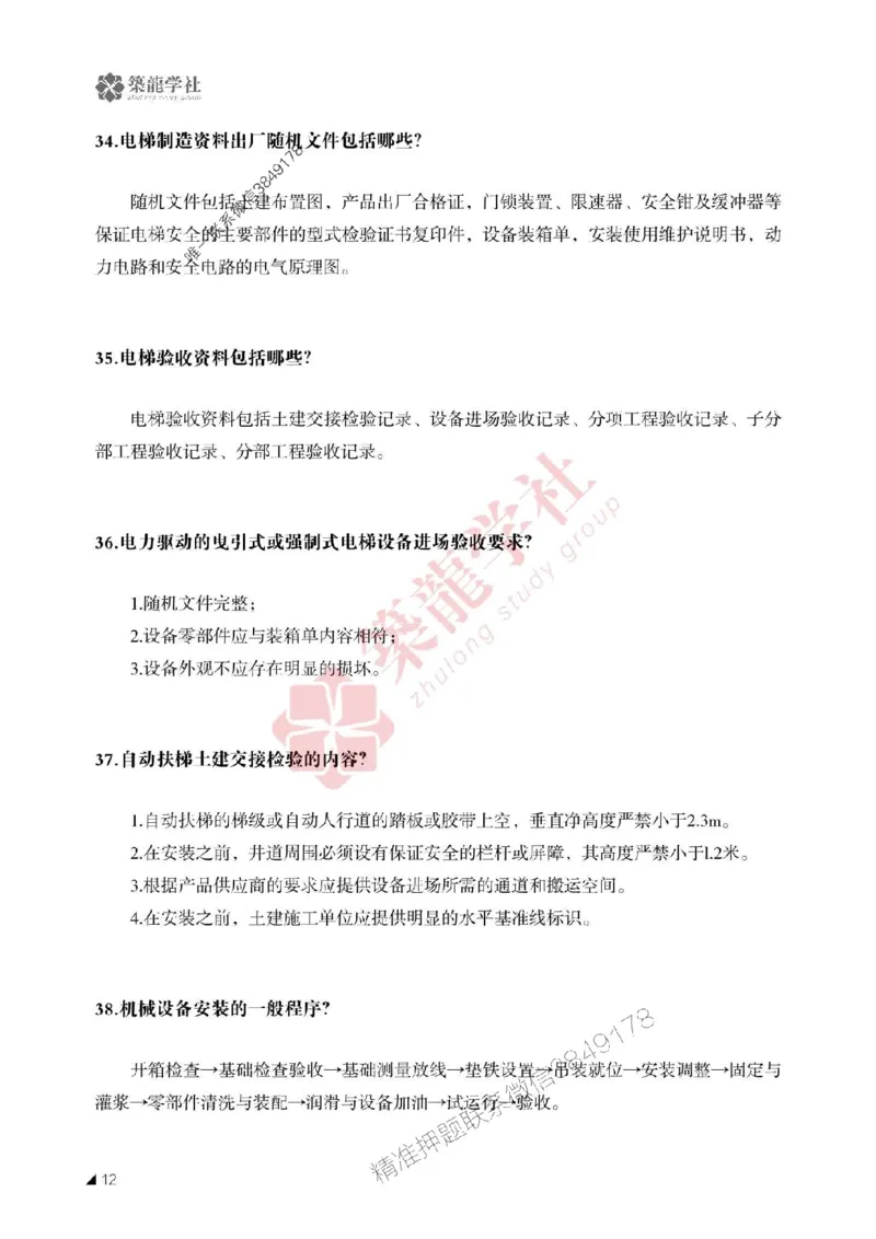 一建-机电-案例必背100问-2025_2026年一级建造师_2026年一建机电_2025年一建机电SVIP_01-精华文档✿电子教材✿历年真题_41-机电《案例必背100问》ZL