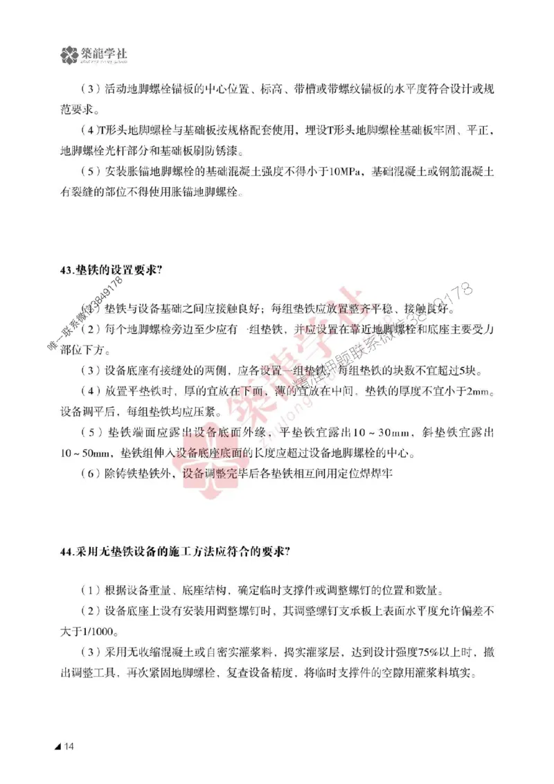 一建-机电-案例必背100问-2025_2026年一级建造师_2026年一建机电_2025年一建机电SVIP_01-精华文档✿电子教材✿历年真题_41-机电《案例必背100问》ZL