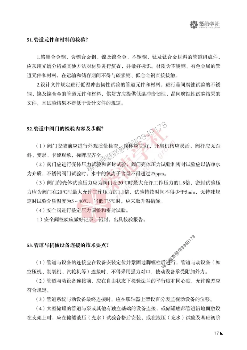 一建-机电-案例必背100问-2025_2026年一级建造师_2026年一建机电_2025年一建机电SVIP_01-精华文档✿电子教材✿历年真题_41-机电《案例必背100问》ZL