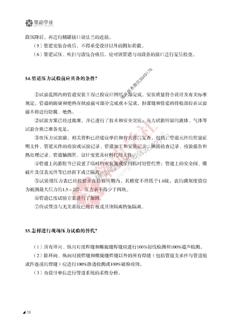 一建-机电-案例必背100问-2025_2026年一级建造师_2026年一建机电_2025年一建机电SVIP_01-精华文档✿电子教材✿历年真题_41-机电《案例必背100问》ZL