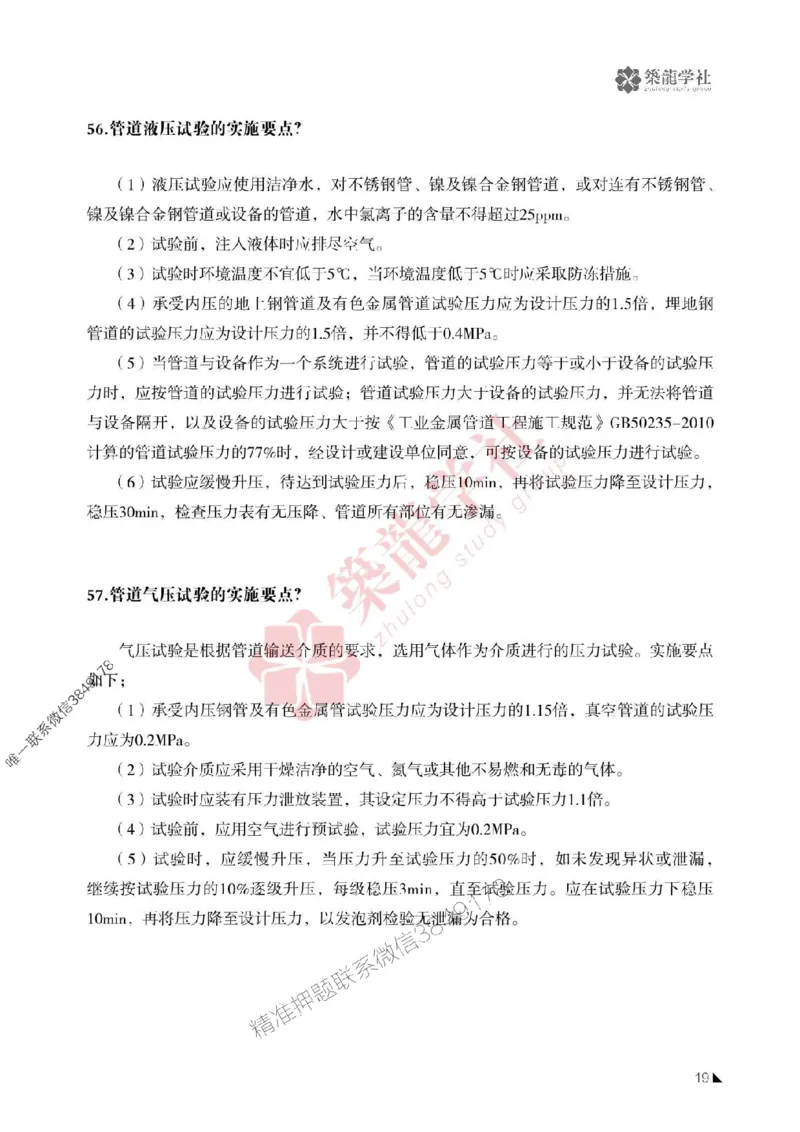 一建-机电-案例必背100问-2025_2026年一级建造师_2026年一建机电_2025年一建机电SVIP_01-精华文档✿电子教材✿历年真题_41-机电《案例必背100问》ZL