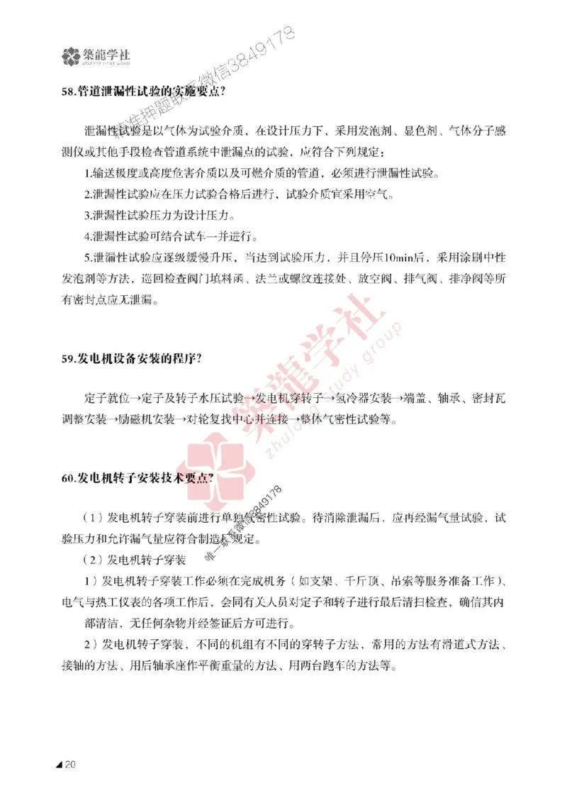 一建-机电-案例必背100问-2025_2026年一级建造师_2026年一建机电_2025年一建机电SVIP_01-精华文档✿电子教材✿历年真题_41-机电《案例必背100问》ZL