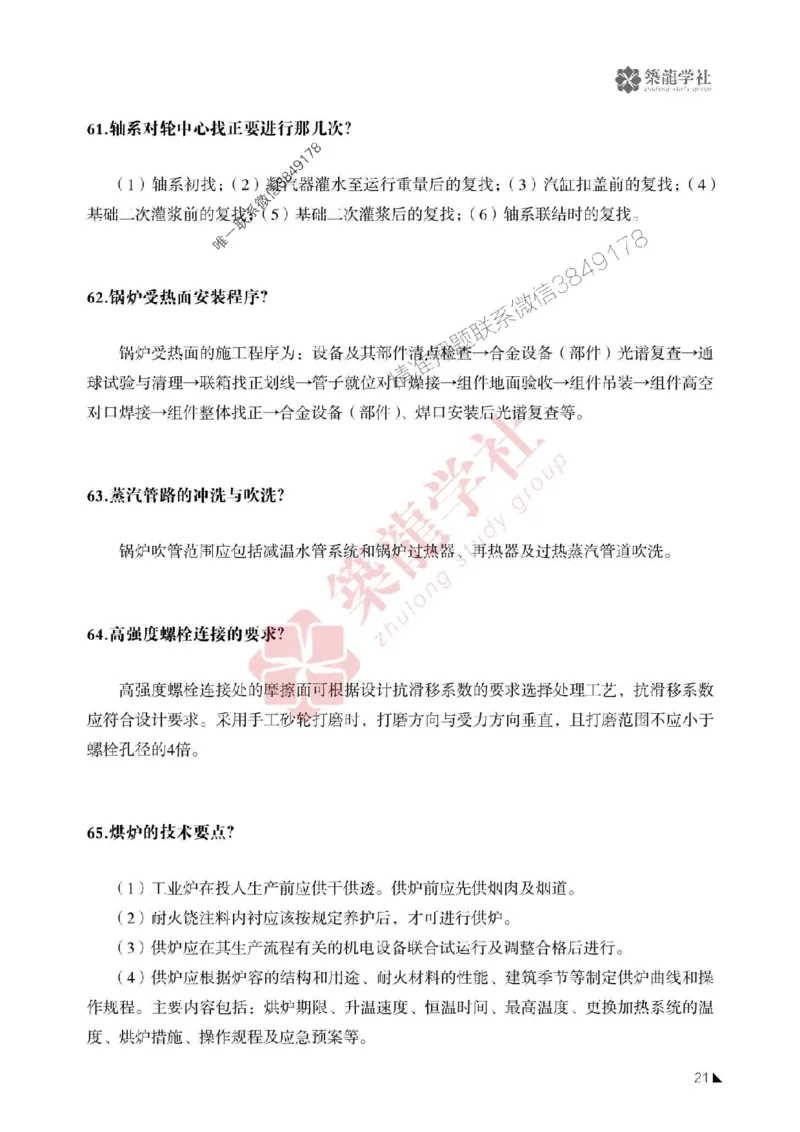 一建-机电-案例必背100问-2025_2026年一级建造师_2026年一建机电_2025年一建机电SVIP_01-精华文档✿电子教材✿历年真题_41-机电《案例必背100问》ZL