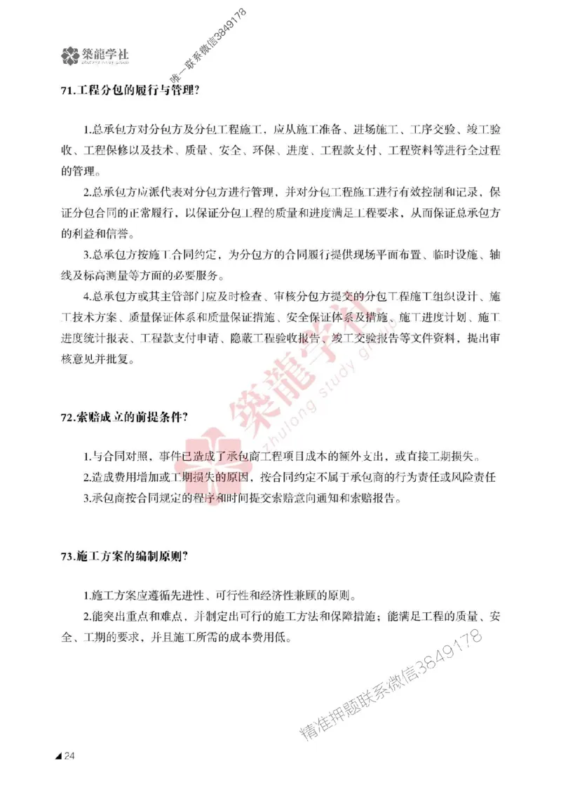 一建-机电-案例必背100问-2025_2026年一级建造师_2026年一建机电_2025年一建机电SVIP_01-精华文档✿电子教材✿历年真题_41-机电《案例必背100问》ZL