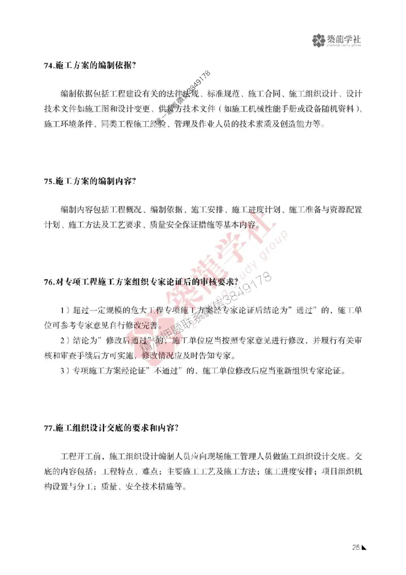 一建-机电-案例必背100问-2025_2026年一级建造师_2026年一建机电_2025年一建机电SVIP_01-精华文档✿电子教材✿历年真题_41-机电《案例必背100问》ZL