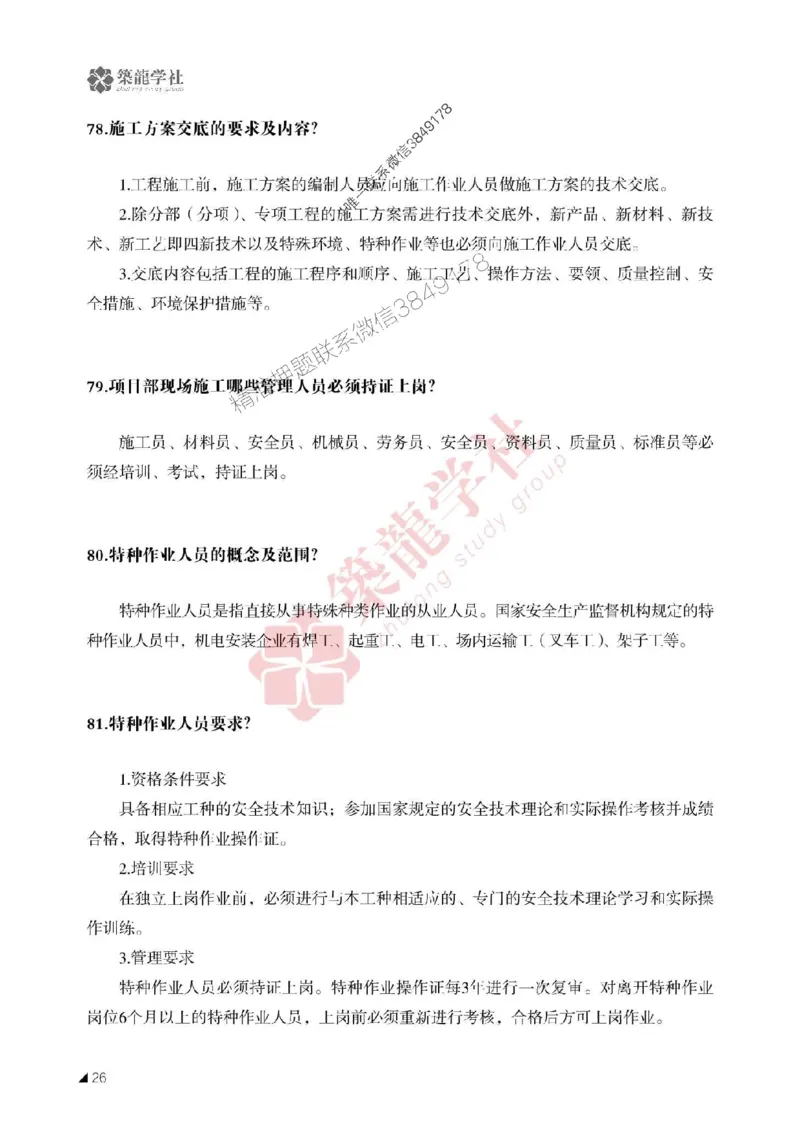 一建-机电-案例必背100问-2025_2026年一级建造师_2026年一建机电_2025年一建机电SVIP_01-精华文档✿电子教材✿历年真题_41-机电《案例必背100问》ZL