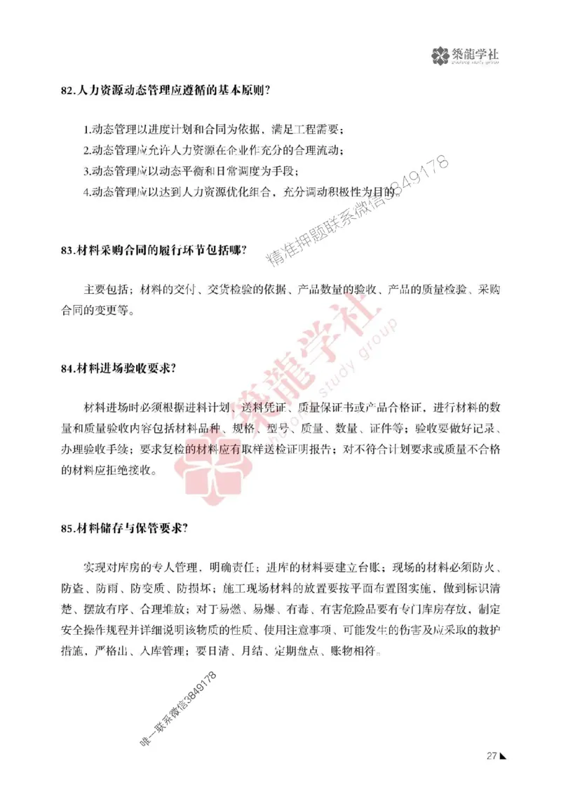 一建-机电-案例必背100问-2025_2026年一级建造师_2026年一建机电_2025年一建机电SVIP_01-精华文档✿电子教材✿历年真题_41-机电《案例必背100问》ZL