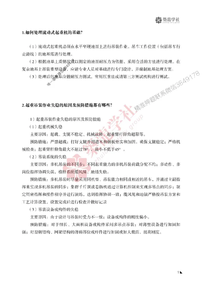 一建-机电-案例必背100问-2025_2026年一级建造师_2026年一建机电_2025年一建机电SVIP_01-精华文档✿电子教材✿历年真题_41-机电《案例必背100问》ZL