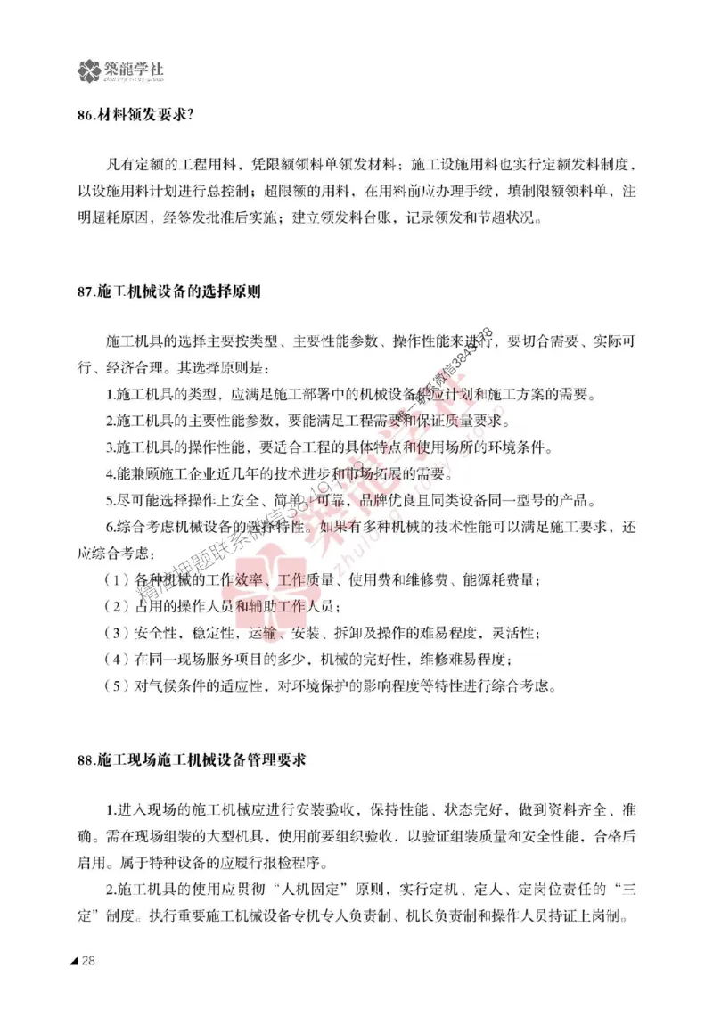 一建-机电-案例必背100问-2025_2026年一级建造师_2026年一建机电_2025年一建机电SVIP_01-精华文档✿电子教材✿历年真题_41-机电《案例必背100问》ZL