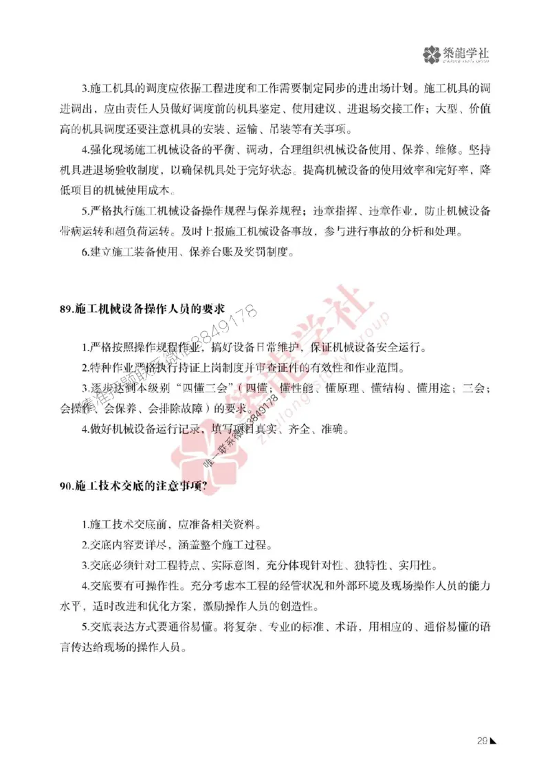 一建-机电-案例必背100问-2025_2026年一级建造师_2026年一建机电_2025年一建机电SVIP_01-精华文档✿电子教材✿历年真题_41-机电《案例必背100问》ZL