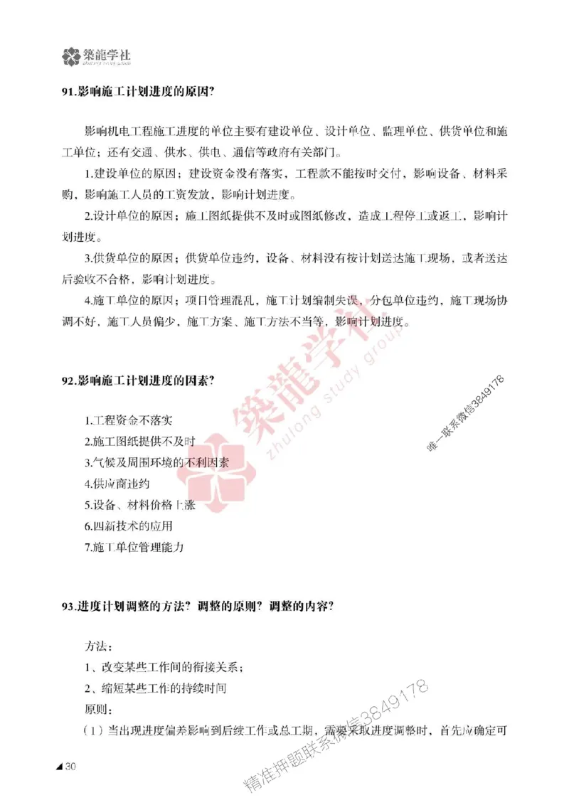 一建-机电-案例必背100问-2025_2026年一级建造师_2026年一建机电_2025年一建机电SVIP_01-精华文档✿电子教材✿历年真题_41-机电《案例必背100问》ZL