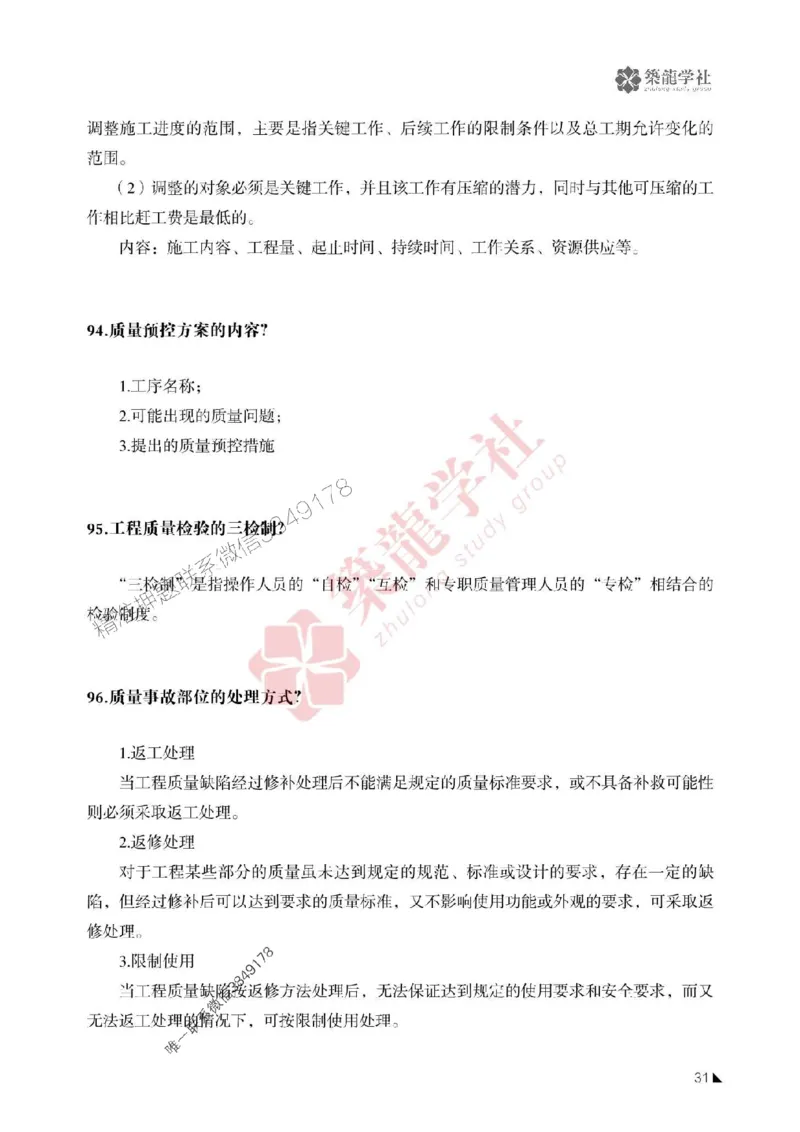 一建-机电-案例必背100问-2025_2026年一级建造师_2026年一建机电_2025年一建机电SVIP_01-精华文档✿电子教材✿历年真题_41-机电《案例必背100问》ZL