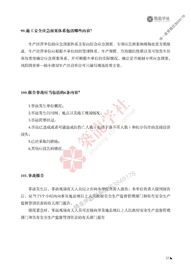 一建-机电-案例必背100问-2025_2026年一级建造师_2026年一建机电_2025年一建机电SVIP_01-精华文档✿电子教材✿历年真题_41-机电《案例必背100问》ZL