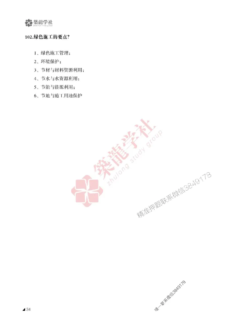 一建-机电-案例必背100问-2025_2026年一级建造师_2026年一建机电_2025年一建机电SVIP_01-精华文档✿电子教材✿历年真题_41-机电《案例必背100问》ZL