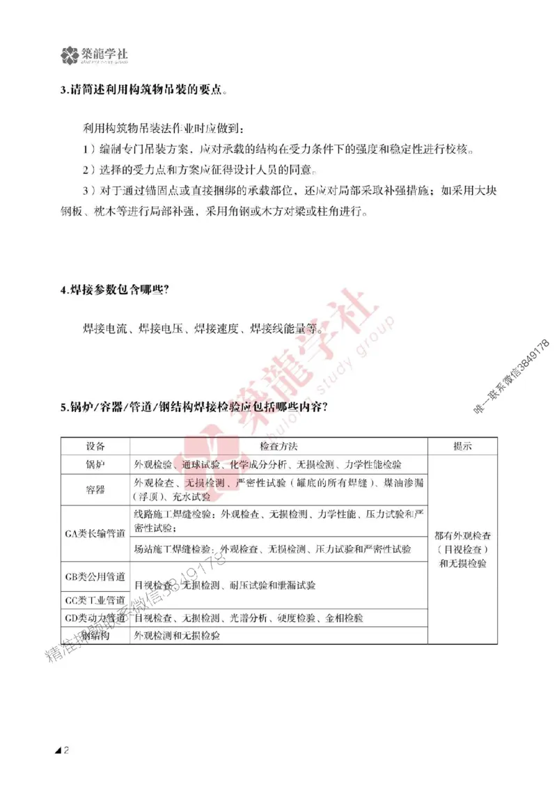 一建-机电-案例必背100问-2025_2026年一级建造师_2026年一建机电_2025年一建机电SVIP_01-精华文档✿电子教材✿历年真题_41-机电《案例必背100问》ZL