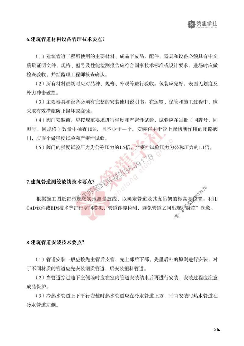 一建-机电-案例必背100问-2025_2026年一级建造师_2026年一建机电_2025年一建机电SVIP_01-精华文档✿电子教材✿历年真题_41-机电《案例必背100问》ZL