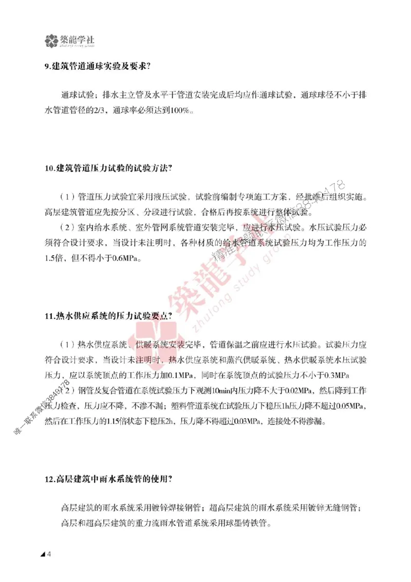 一建-机电-案例必背100问-2025_2026年一级建造师_2026年一建机电_2025年一建机电SVIP_01-精华文档✿电子教材✿历年真题_41-机电《案例必背100问》ZL