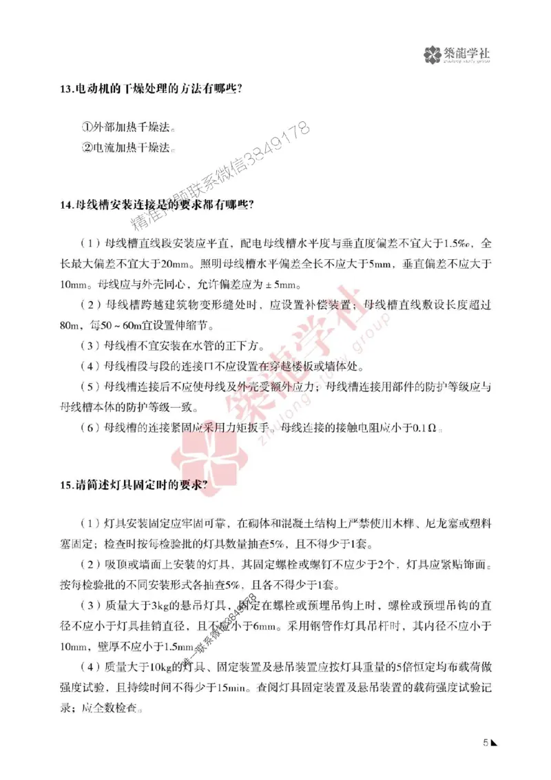 一建-机电-案例必背100问-2025_2026年一级建造师_2026年一建机电_2025年一建机电SVIP_01-精华文档✿电子教材✿历年真题_41-机电《案例必背100问》ZL