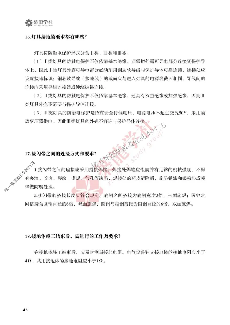 一建-机电-案例必背100问-2025_2026年一级建造师_2026年一建机电_2025年一建机电SVIP_01-精华文档✿电子教材✿历年真题_41-机电《案例必背100问》ZL