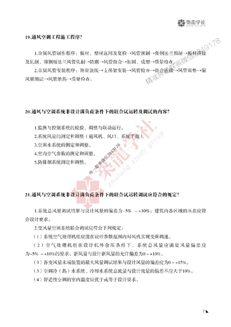 一建-机电-案例必背100问-2025_2026年一级建造师_2026年一建机电_2025年一建机电SVIP_01-精华文档✿电子教材✿历年真题_41-机电《案例必背100问》ZL