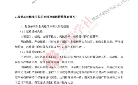 一建-机电-案例必背100问-2025_2026年一级建造师_2026年一建机电_2025年一建机电SVIP_01-精华文档✿电子教材✿历年真题_41-机电《案例必背100问》ZL