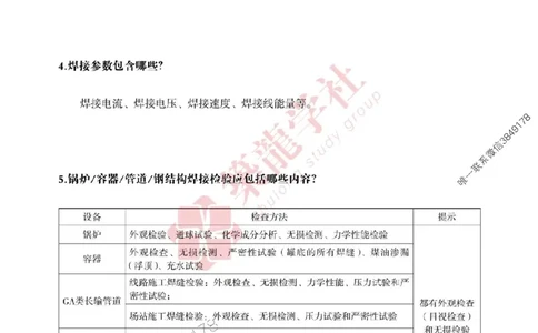 一建-机电-案例必背100问-2025_2026年一级建造师_2026年一建机电_2025年一建机电SVIP_01-精华文档✿电子教材✿历年真题_41-机电《案例必背100问》ZL