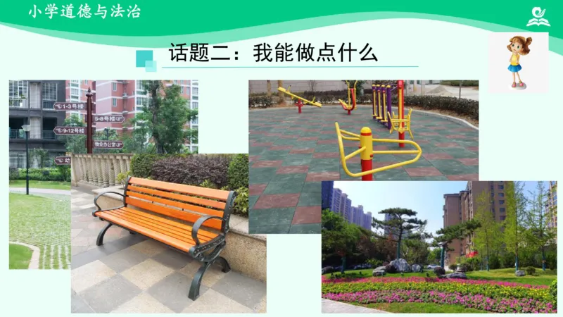 5我的家在这里_课件_三年级上下册资料_小学三年级学习资料-25年更新版_3-08、小学三年级道法下册_课时练与课件