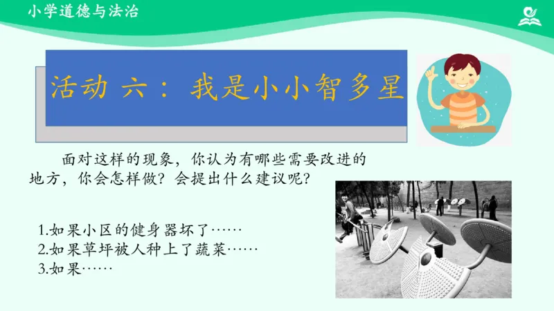 5我的家在这里_课件_三年级上下册资料_小学三年级学习资料-25年更新版_3-08、小学三年级道法下册_课时练与课件