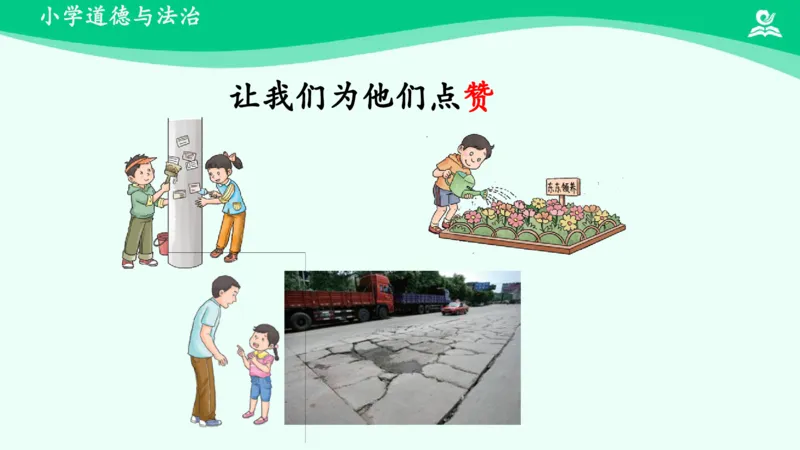 5我的家在这里_课件_三年级上下册资料_小学三年级学习资料-25年更新版_3-08、小学三年级道法下册_课时练与课件