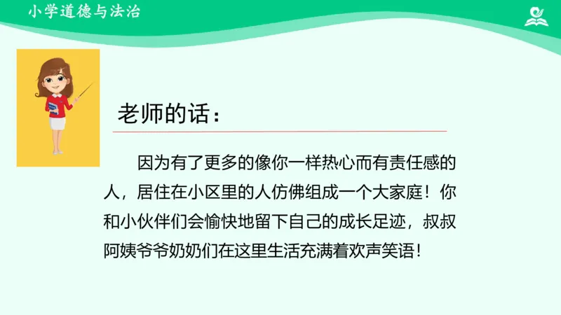 5我的家在这里_课件_三年级上下册资料_小学三年级学习资料-25年更新版_3-08、小学三年级道法下册_课时练与课件