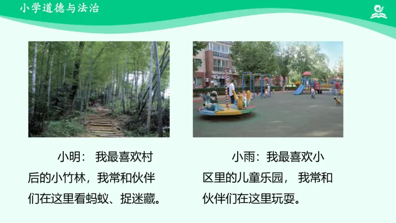 5我的家在这里_课件_三年级上下册资料_小学三年级学习资料-25年更新版_3-08、小学三年级道法下册_课时练与课件