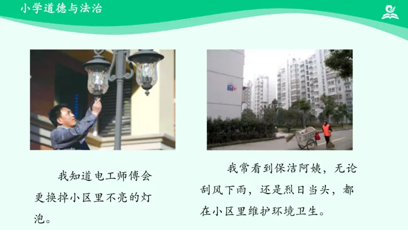 5我的家在这里_课件_三年级上下册资料_小学三年级学习资料-25年更新版_3-08、小学三年级道法下册_课时练与课件