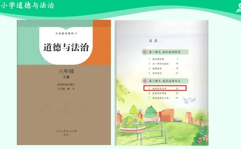 5我的家在这里_课件_三年级上下册资料_小学三年级学习资料-25年更新版_3-08、小学三年级道法下册_课时练与课件