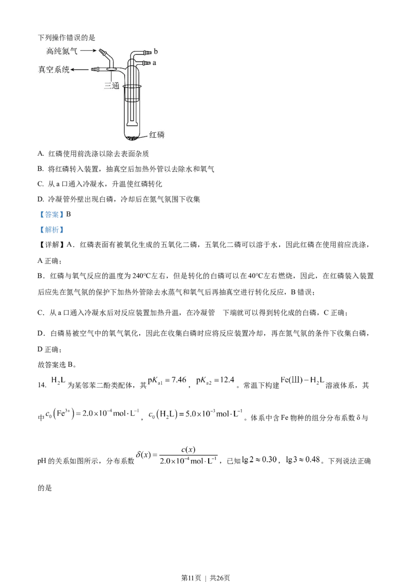 2023年高考化学试卷（湖北）（解析卷）_历年高考真题合集_化学历年高考真题_新&middot;Word版2008-2025&middot;高考化学真题_化学（按省份分类）2008-2025_2008-2025&middot;（湖北）化学高考真题